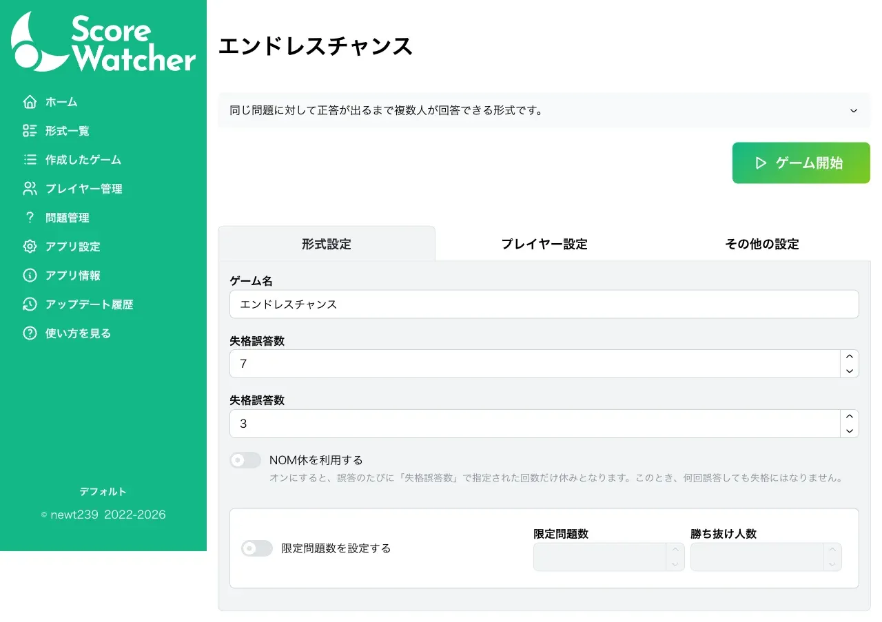 エンドレスチャンスの形式設定タブ