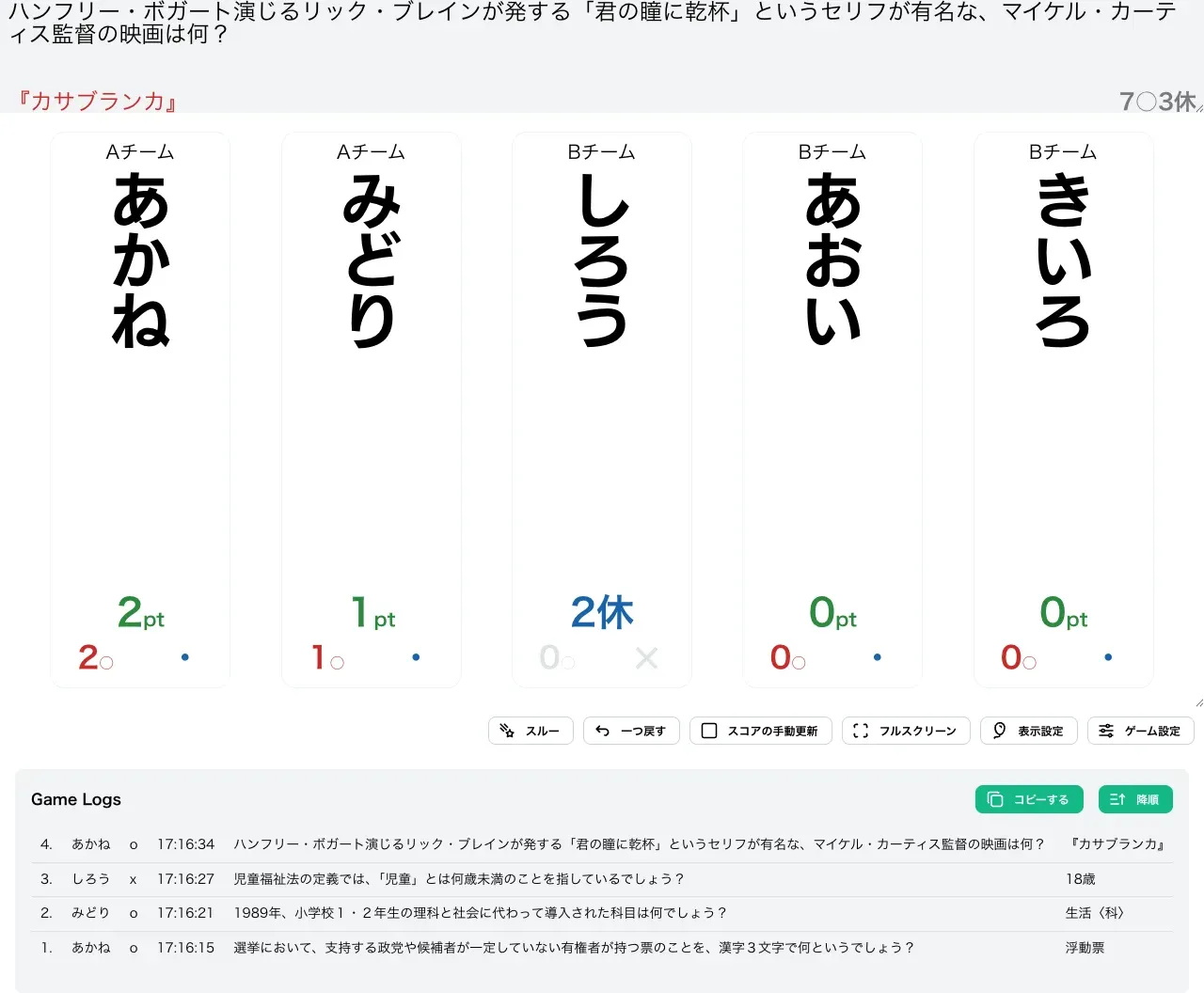 N○M休で数問採点を進めた様子