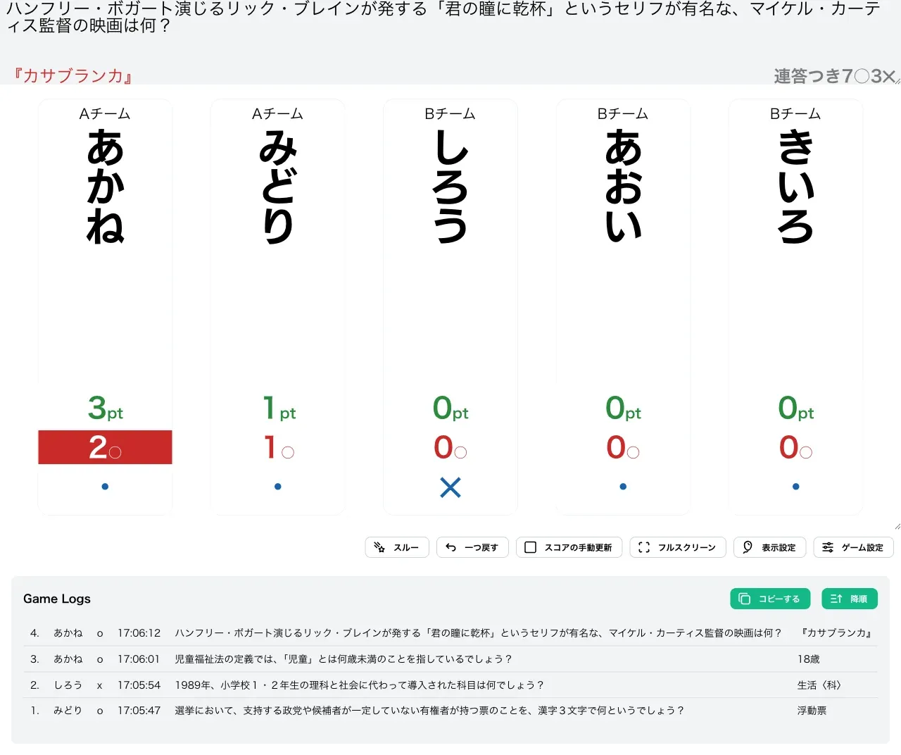 連答つきN○M✕で数問採点を進めた様子
