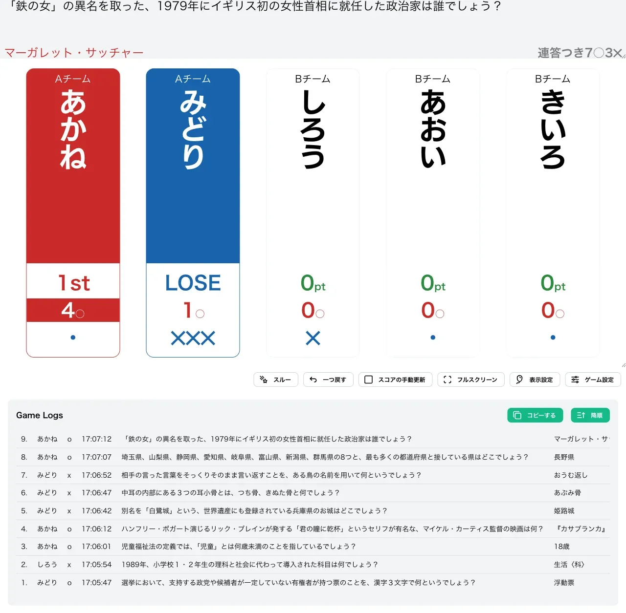 連答つきN○M✕で1人が勝ち抜けた様子