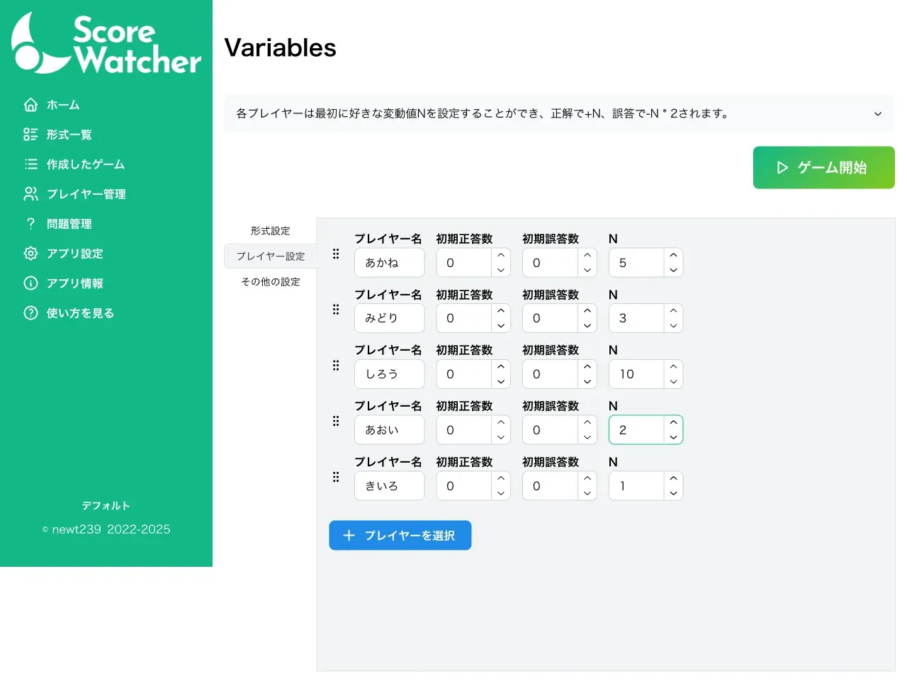Variablesでプレイヤーごとに変動値Nを設定する様子